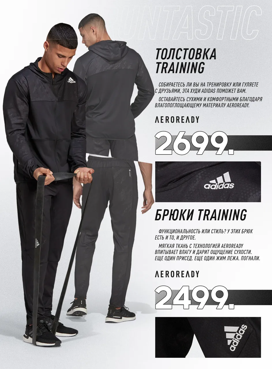 Аdidas Fitness Revolution делает спорт фантастичным