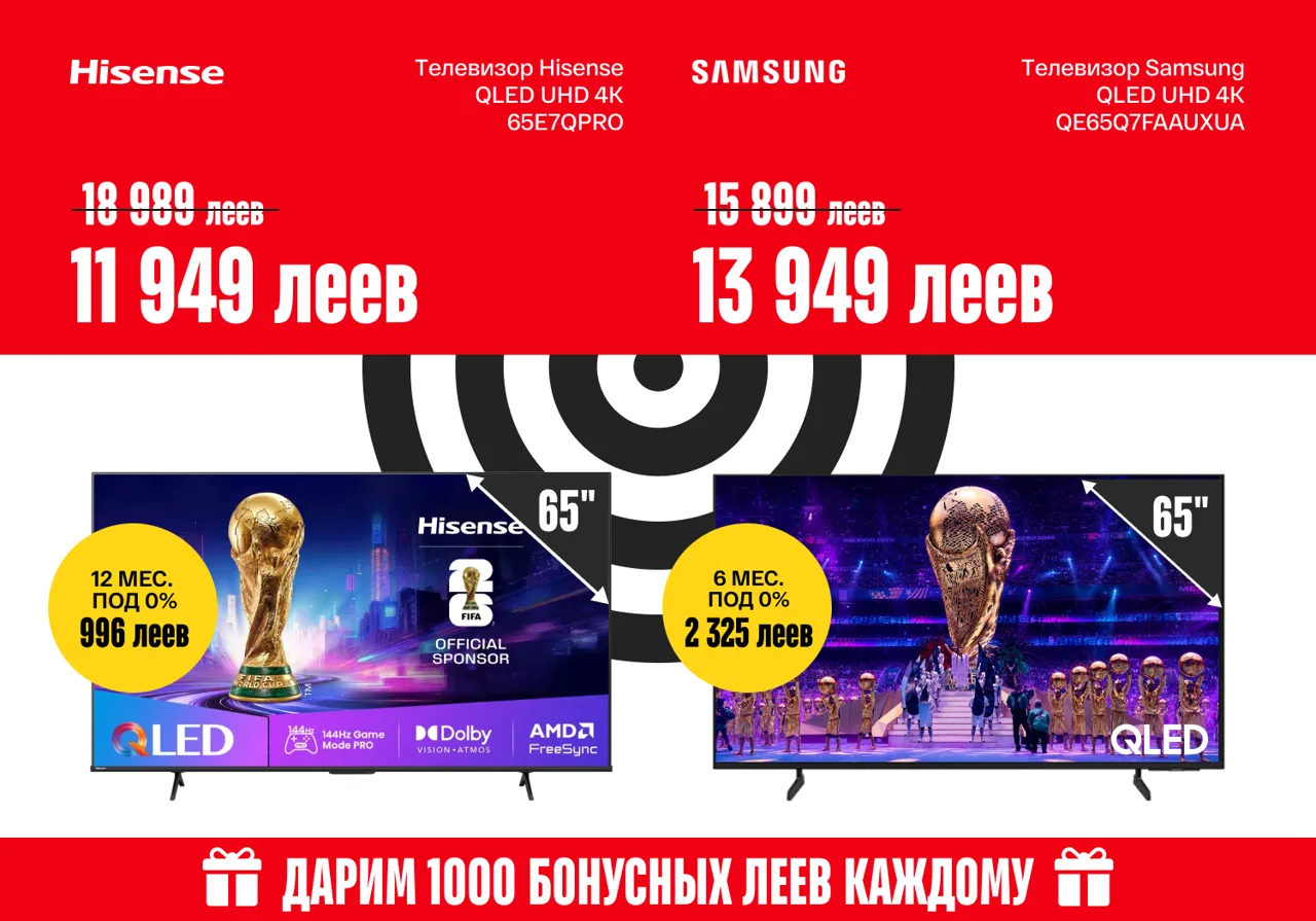 Bomba: Телевизоры для зрелищных матчей: скидки до -35% и рассрочка 0%