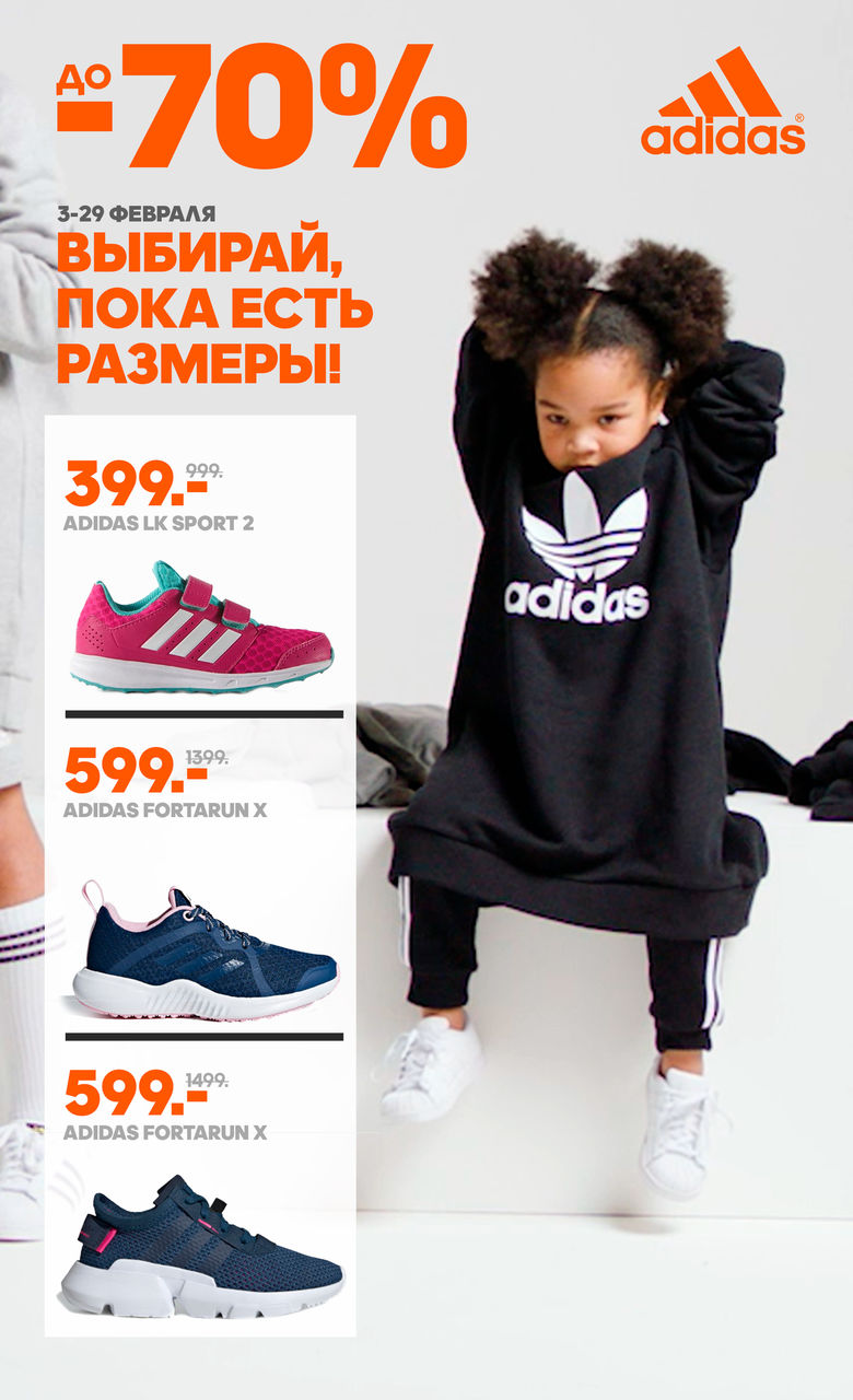 Adidas: Ликвидация - скидки до 70% ®