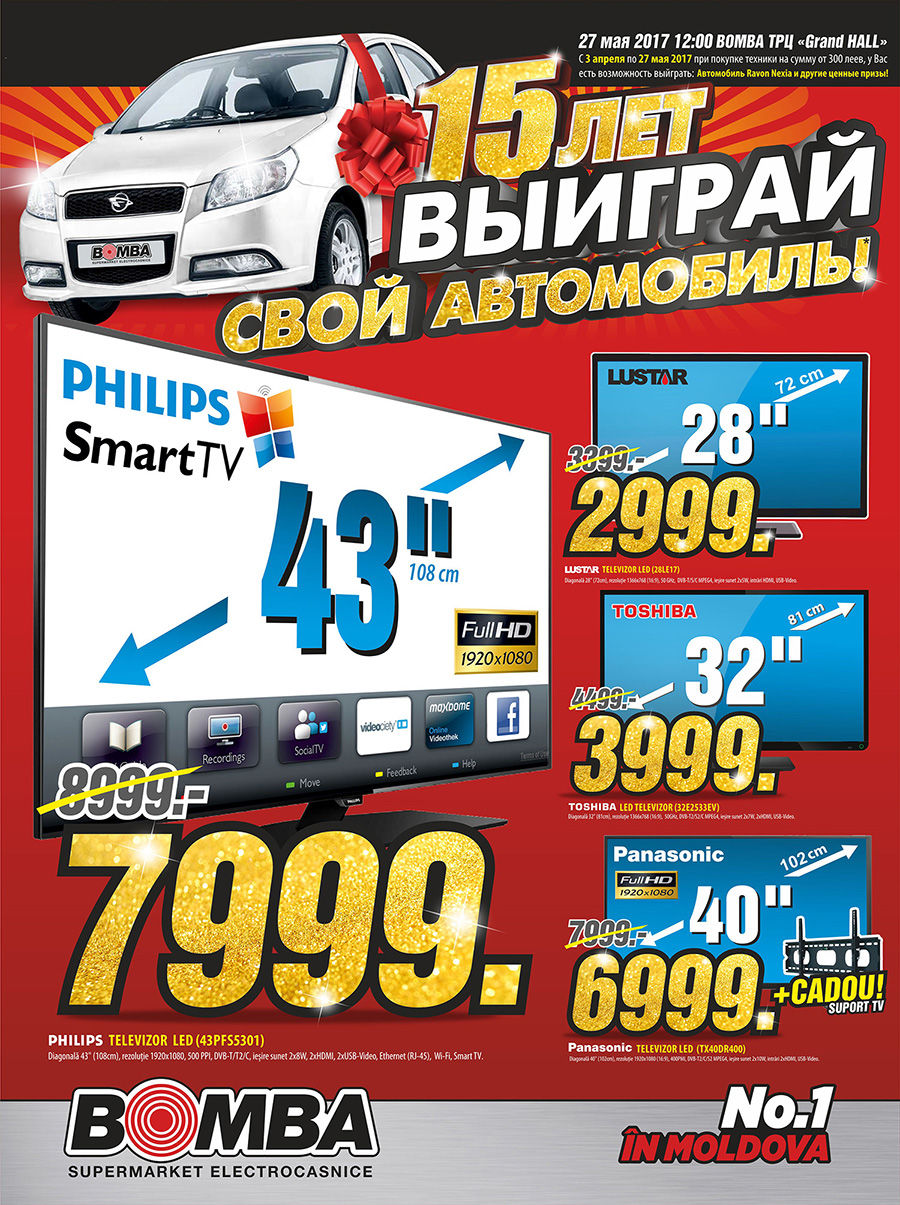 Bomba: Только 10 дней юбилейных цен и розыгрыш автомобиля  ®