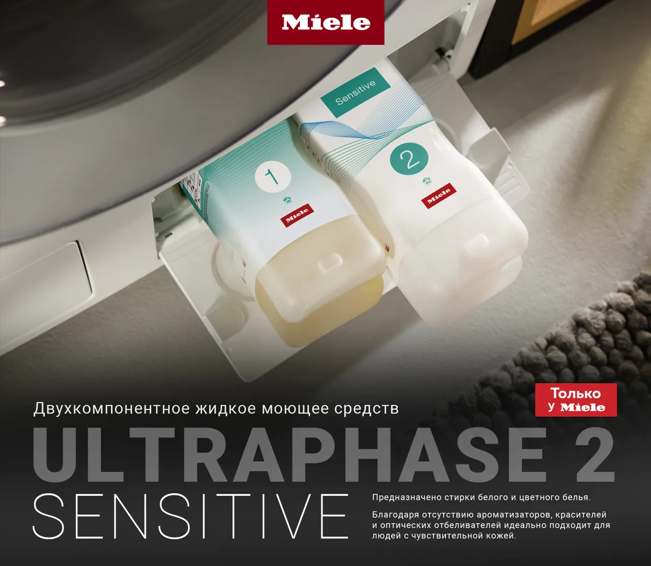 Подари своей одежде любовь и заботу с Miele: 125 лет качества