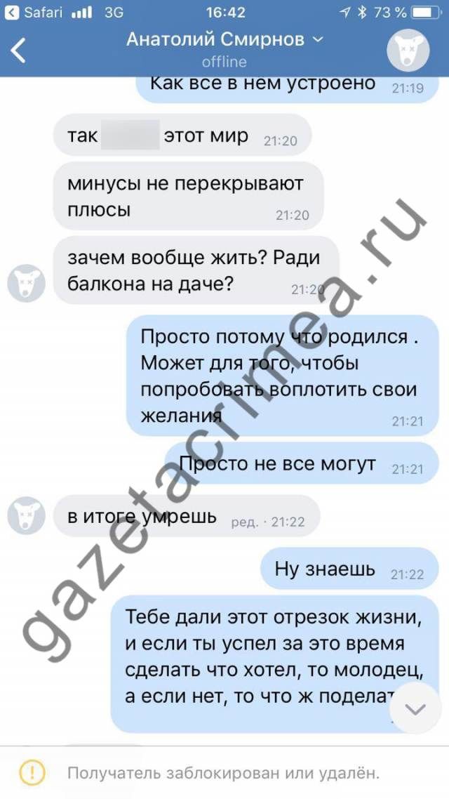 Обнародована переписка "керченского убийцы" с девушкой