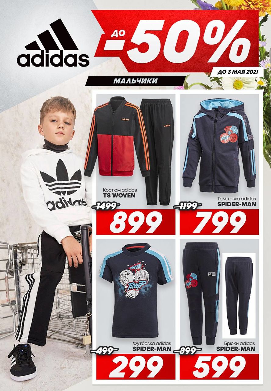 Adidas: Не пропусти Пасхальную распродажу - скидки до 50%