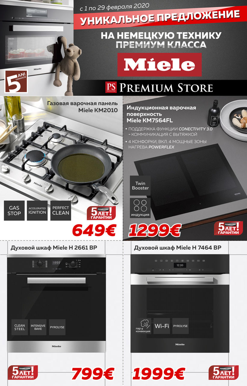 Premium Store: Уникальное предложение на немецкую технику премиум класса Miele ®