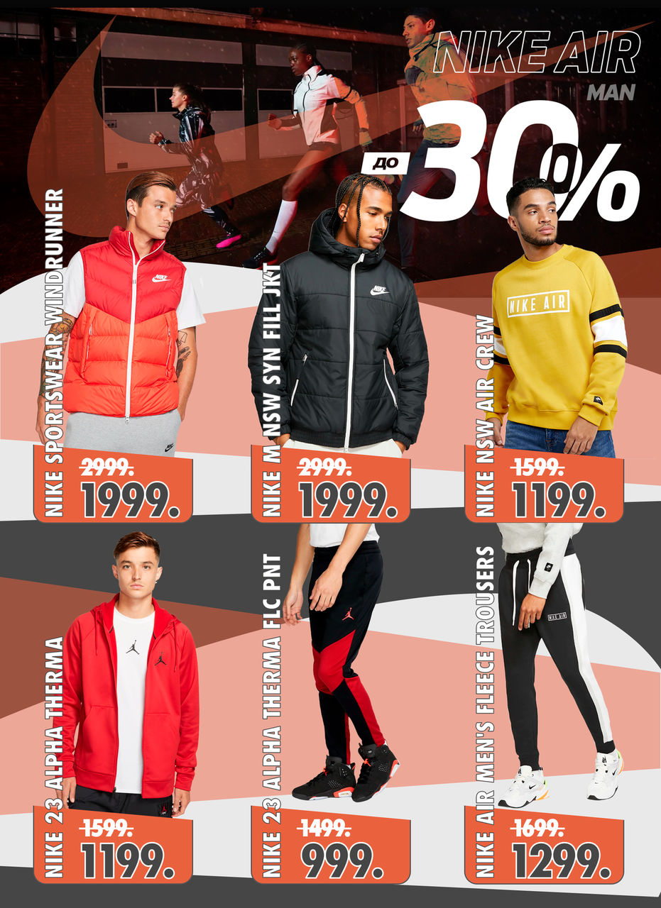 Nike: скидки до -30% на коллекцию Air ®