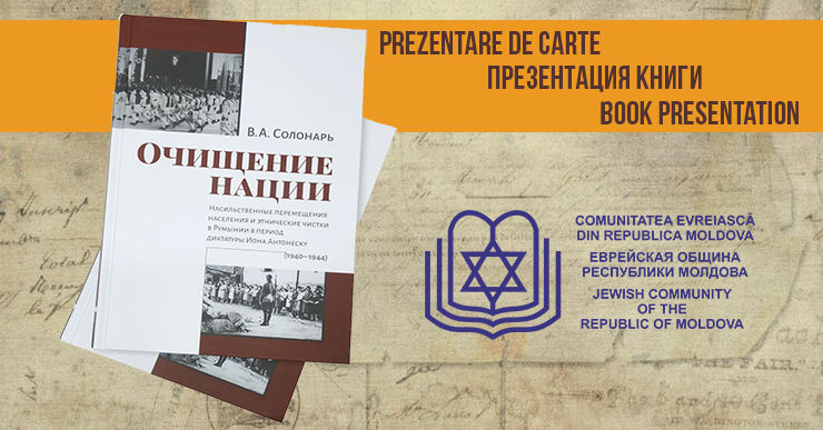 Еврейская Община Молдовы представила книгу "Очищение нации"