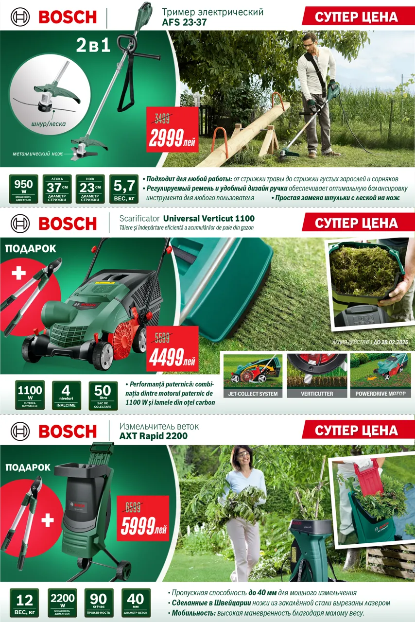 Bosch Store: Первые скидки на садовую технику Bosch, цены от 1499 леев