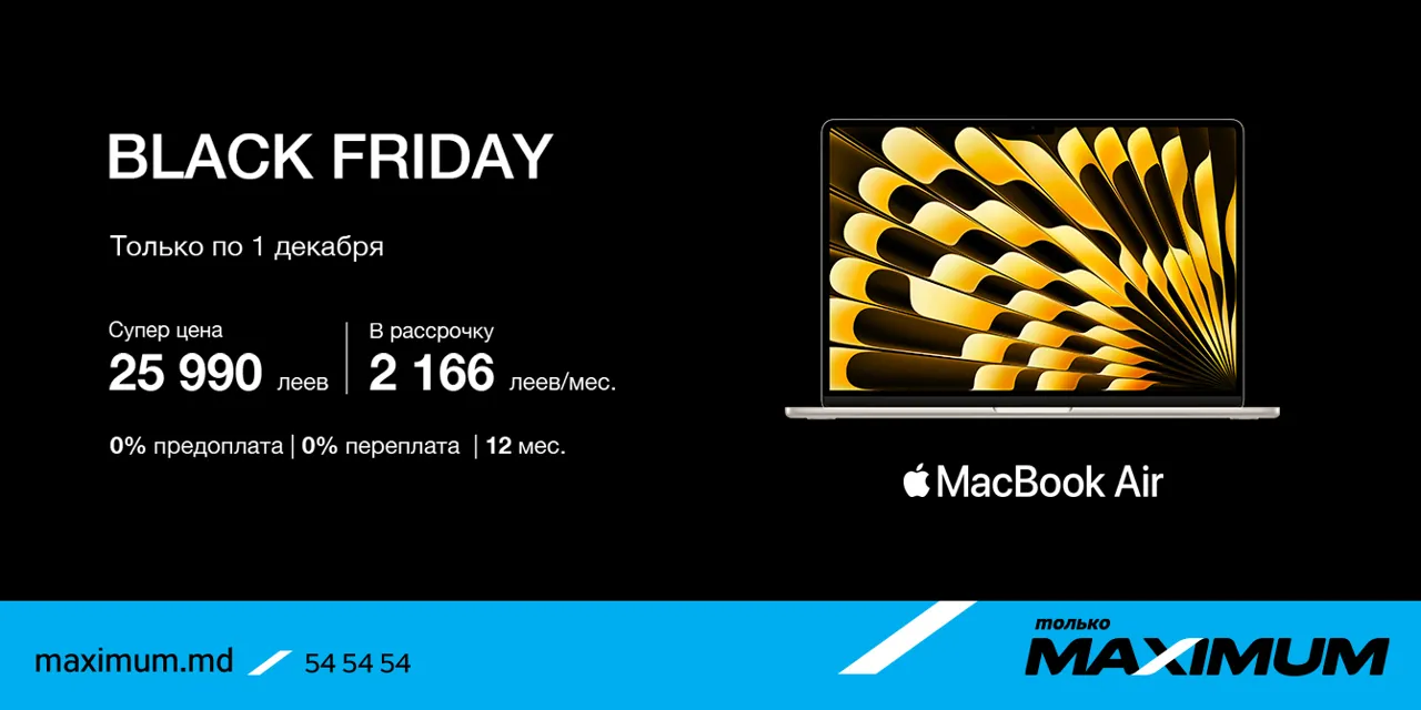 Black Friday в Maximum: Суперцены на Apple, которые нельзя пропустить