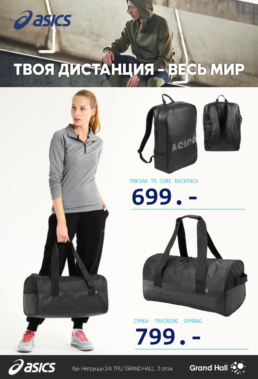 Asics: премьера в ТРЦ Grand Hall ®
