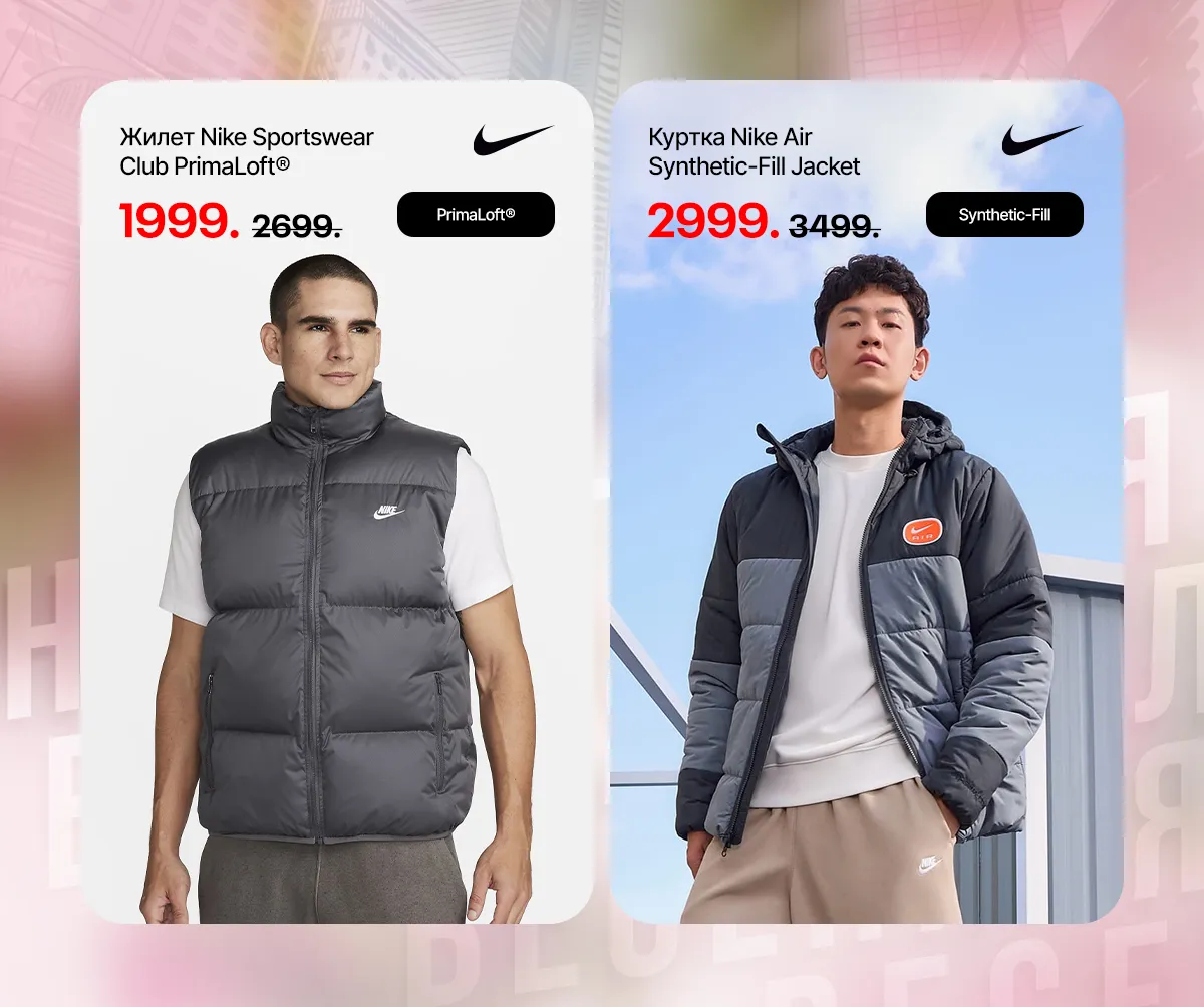 Nike: Новая весенняя коллекция – дари любимым лучшее