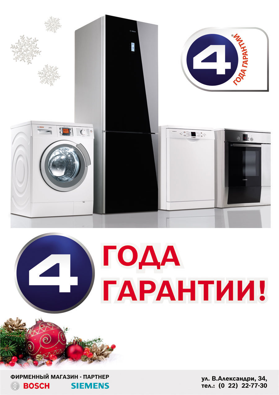 Bosch Siemens: Mega cкидки - до 50% ®