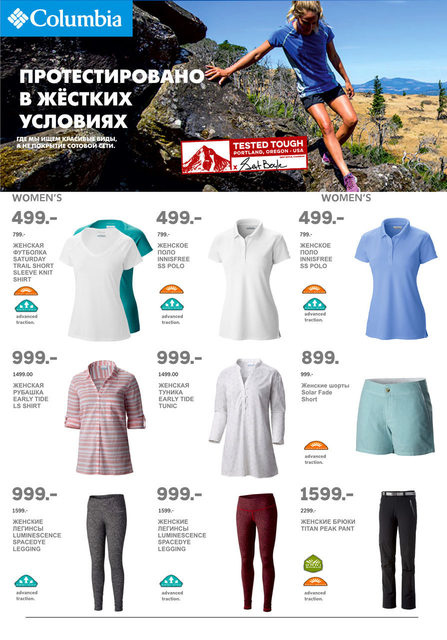 Columbia: Скидки до 50%! Дисконтная карта в подарок! ®