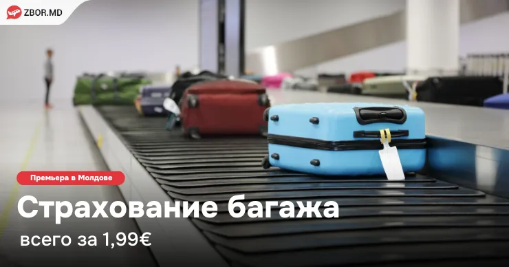Премьера в Республике Молдова- сервис страхования багажа, доступный на Zbor.md