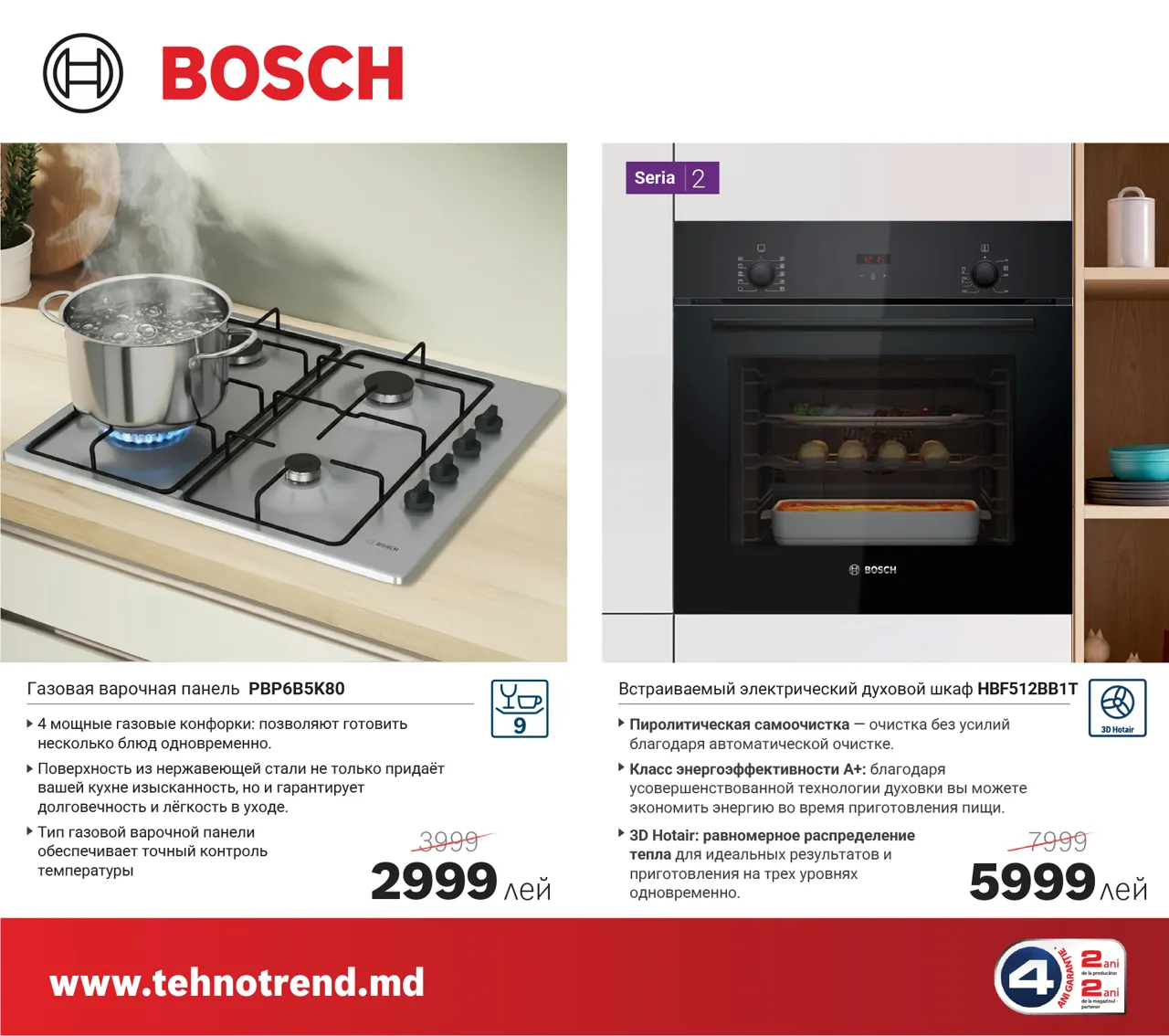 Bosch: Сколько можно сэкономить на бытовой технике в июне