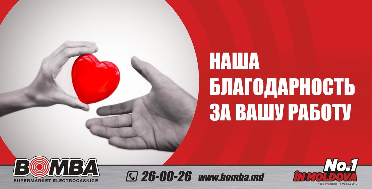 Bomba пожертвовала 200 000 леев больнице Тома Чорбэ на борьбу с Covid-19 ®