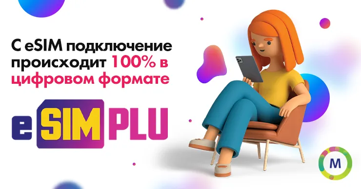 Moldtelecom запускает услугу eSIMplu: новая эра мобильной свободы