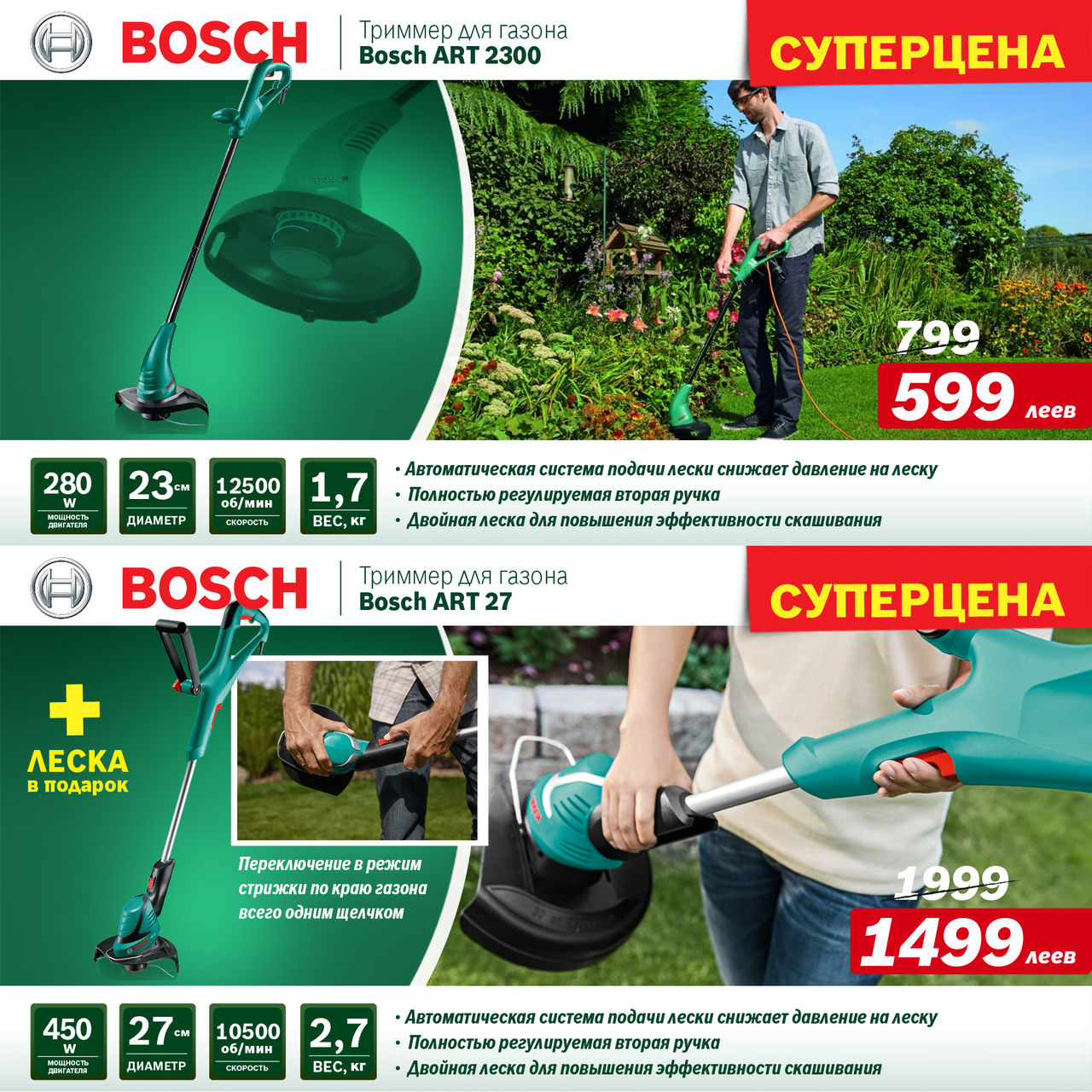 Bosch: «Газонокосилки – лучшие цены, новинки и супер предложения» ®
