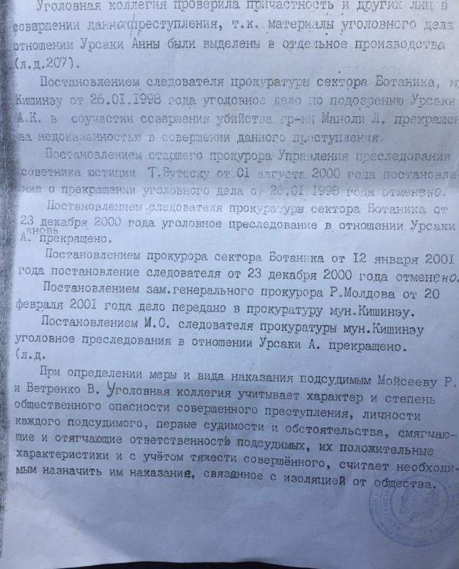 Прокуроры возобновили трижды закрытое дело Урсаки