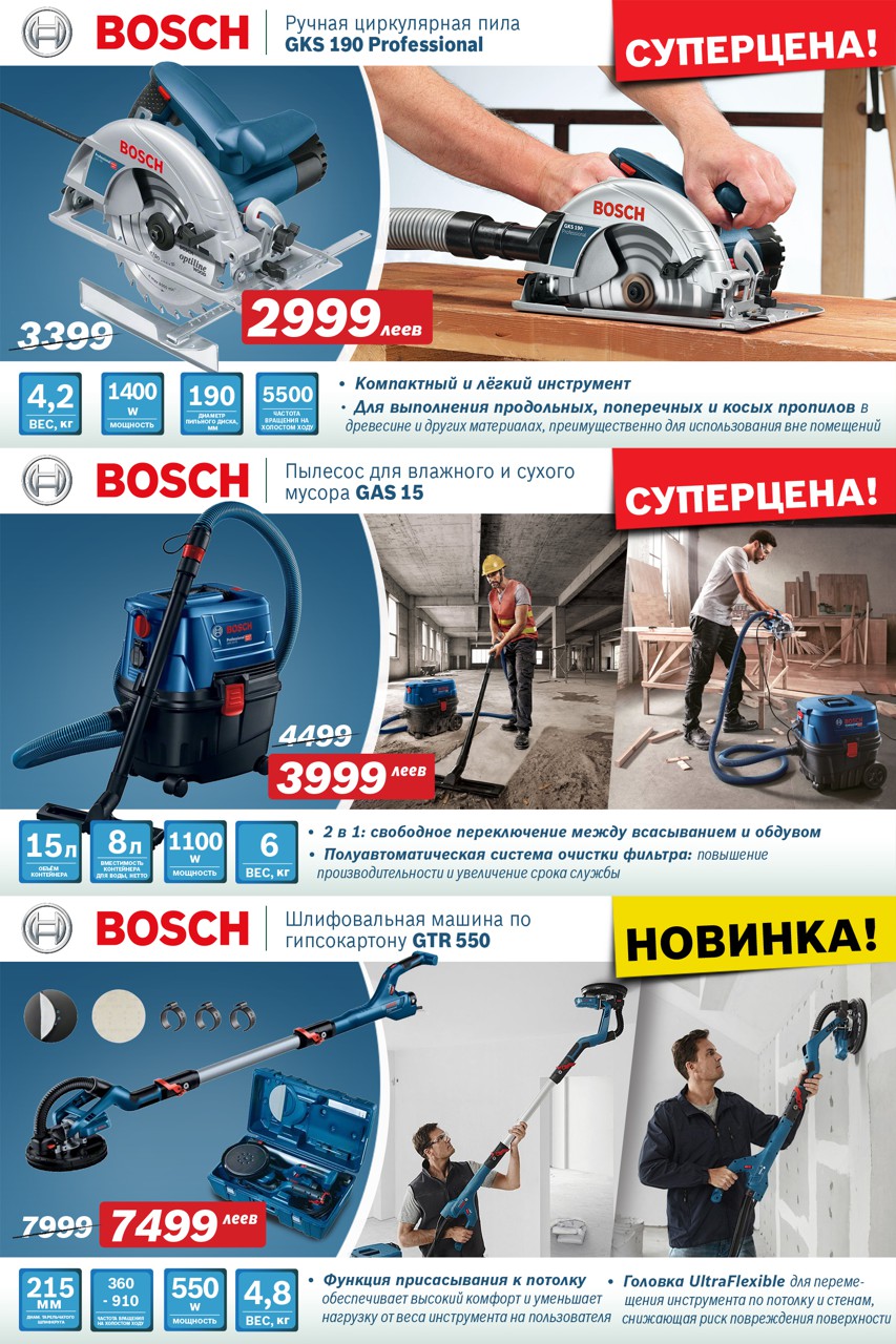Электроинструмент Bosch: Новинки и суперцены на профессиональную технику