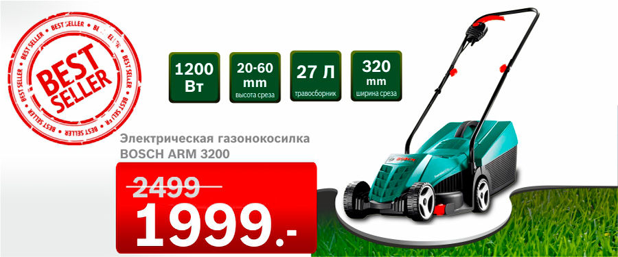 Bosch: Идеальный городской газон ®