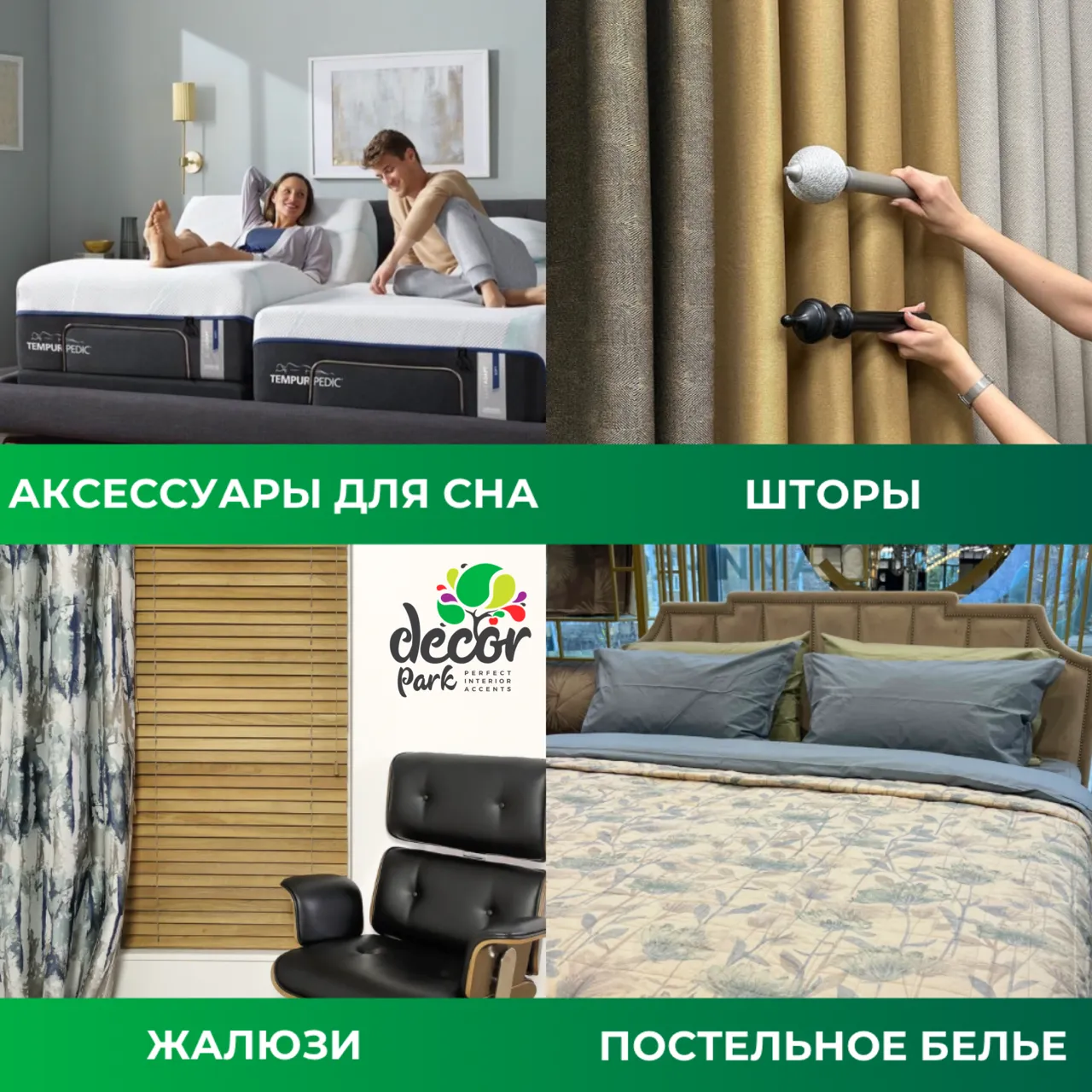 Decor Park: Новогодние скидки от 10% до 50%