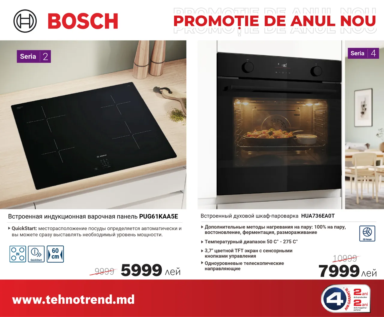 Bosch Store: Магия праздников начинается с Bosch – цены от 999 леев