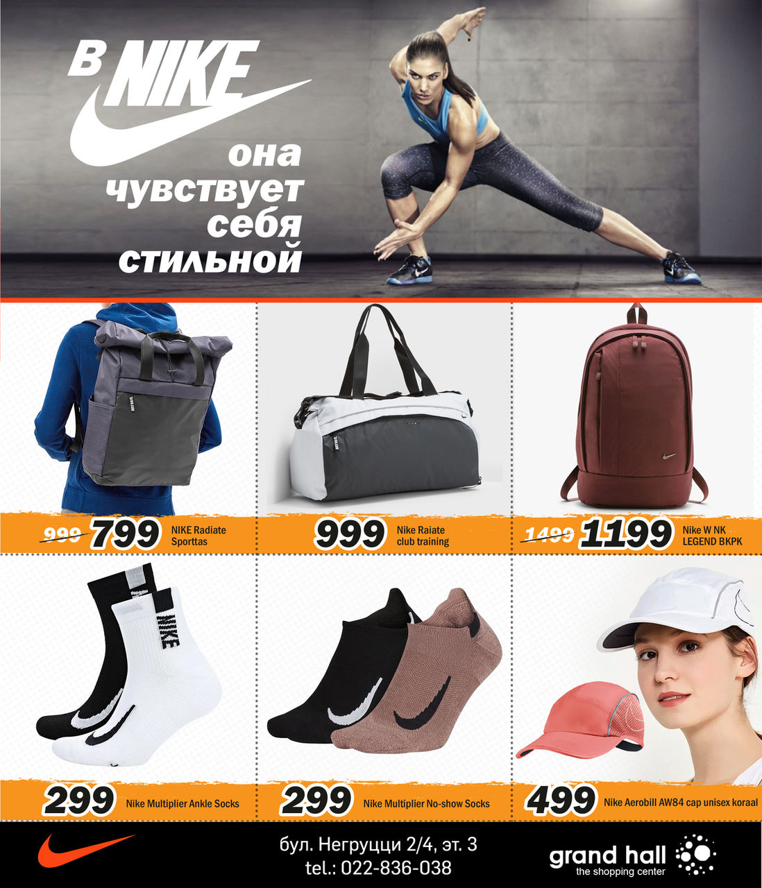 Nike: поздравляет с 8 марта ®