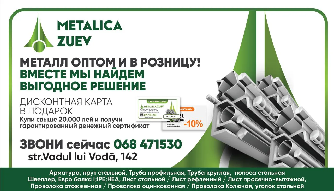 Открытие металлобазы MZ: Яркие зелёные лучи наблюдали кишиневцы