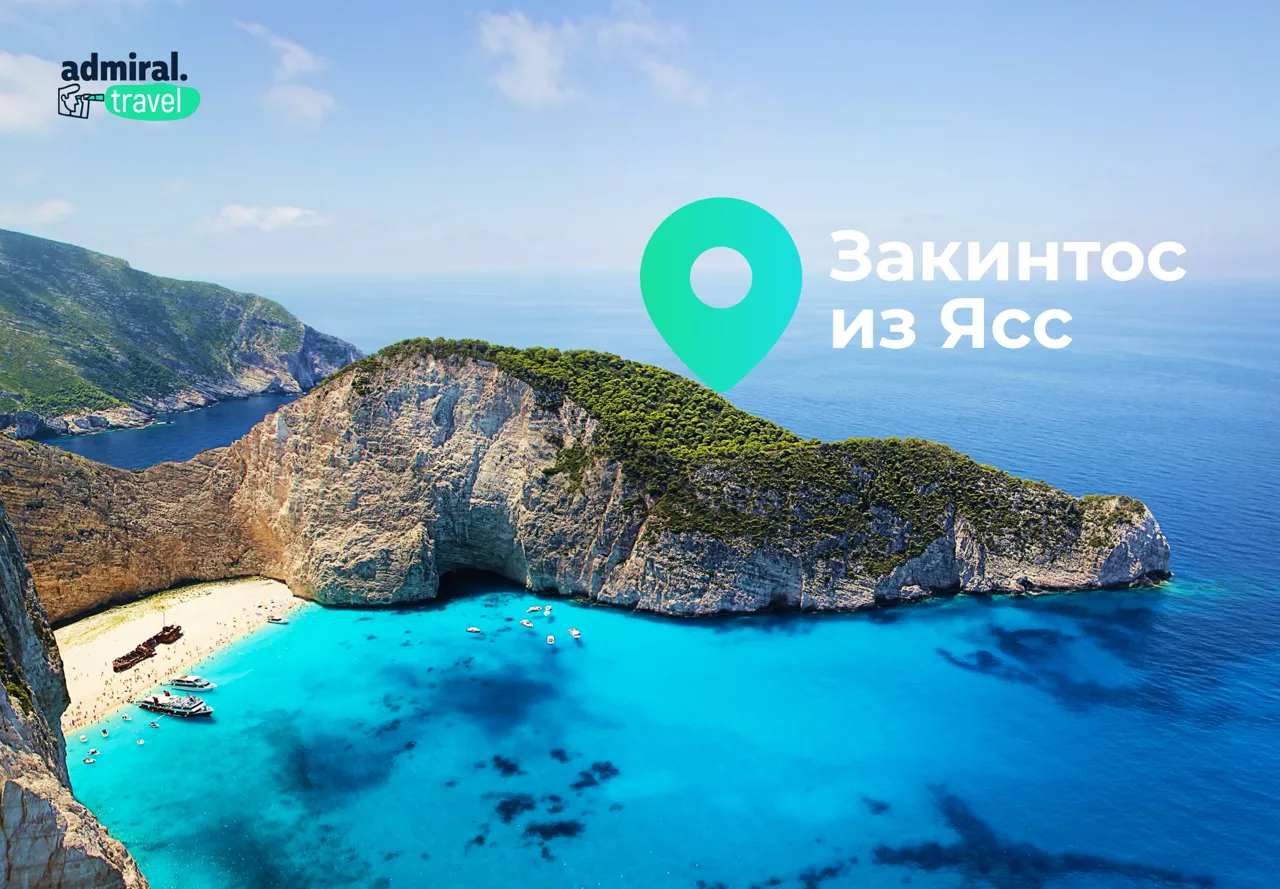 Admiral.Travel: Диджитализация туров, тренды и уникальные направления