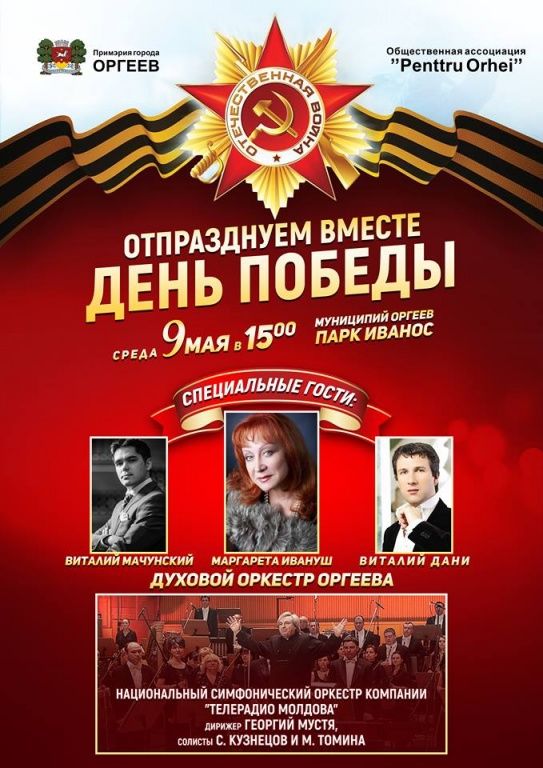 Ко Дню Победы в Оргееве организуют концерт