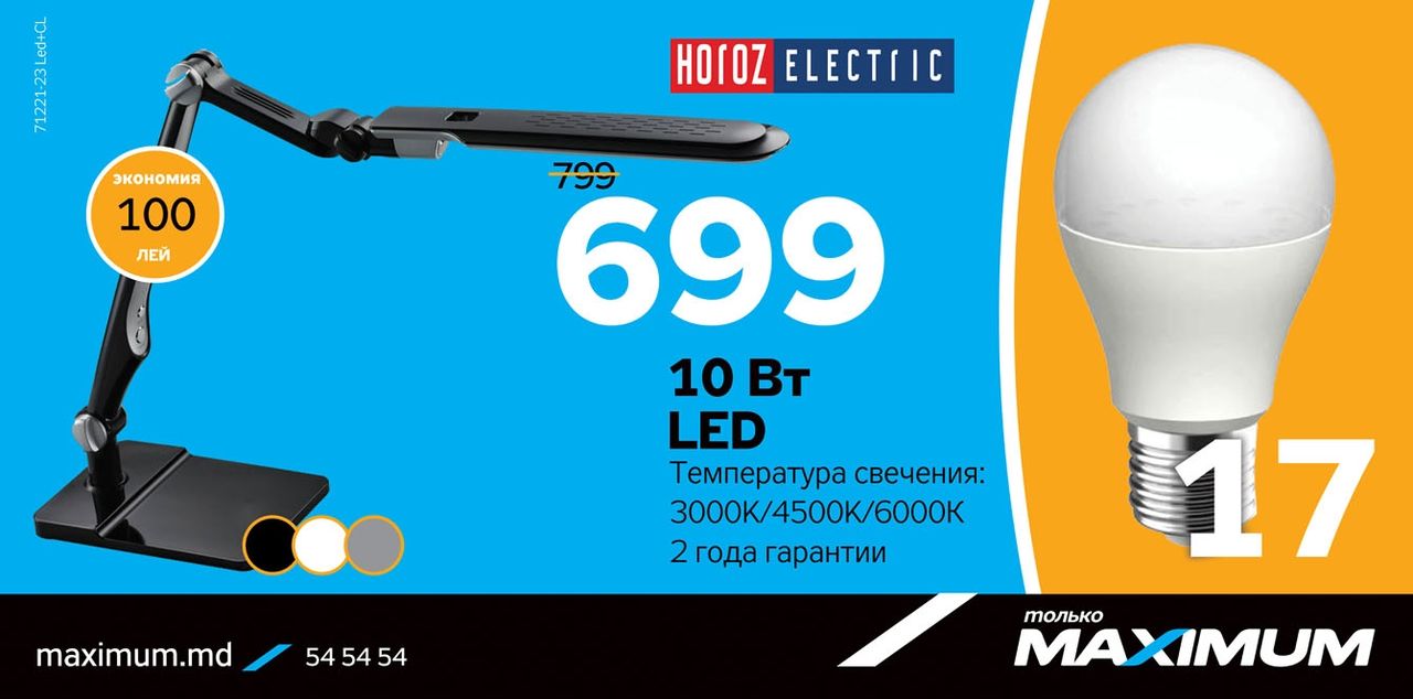 Maximum: Суперцены октября! Покупай выгодно ®