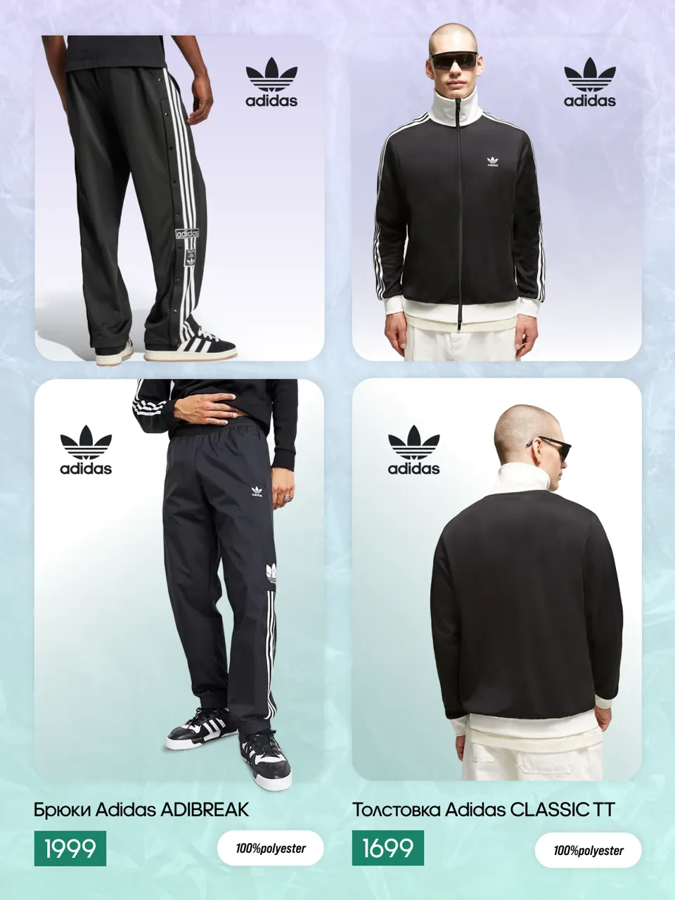 Adidas: Трилистник или полоски: и то, и другое