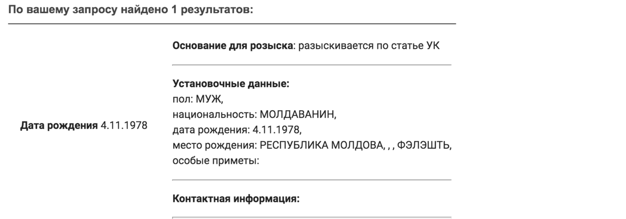 Ренато Усатый объявлен в розыск на территории России Ренато Усатый объявлен в розыск на территории России