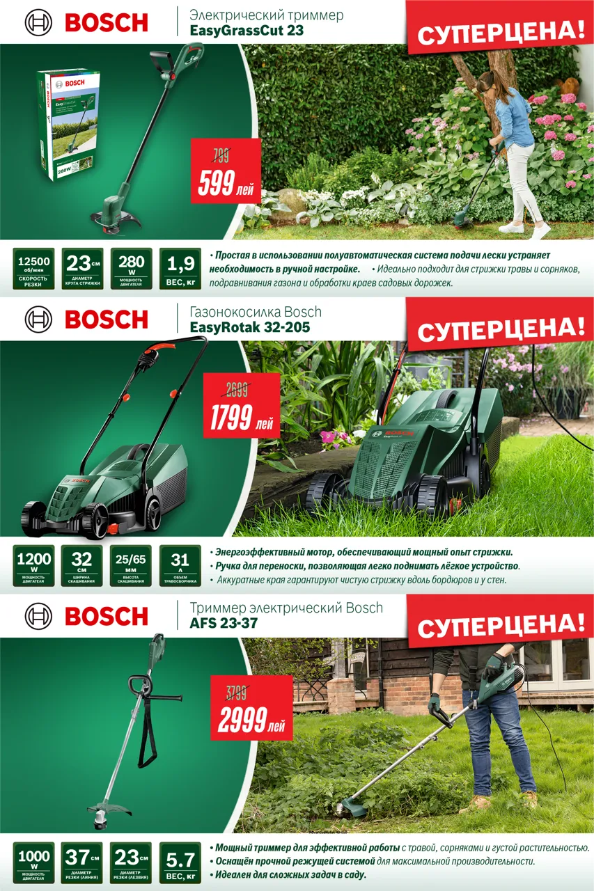 Bosch: Сезон осенних садовых работ открыт - инструменты от 799 леев