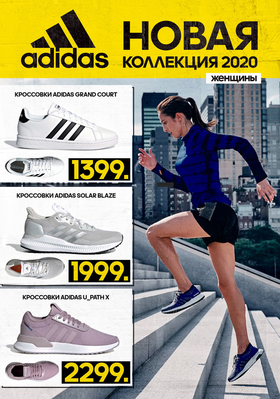 Adidas: Новая коллекция Весна-2020 уже в продаже ®