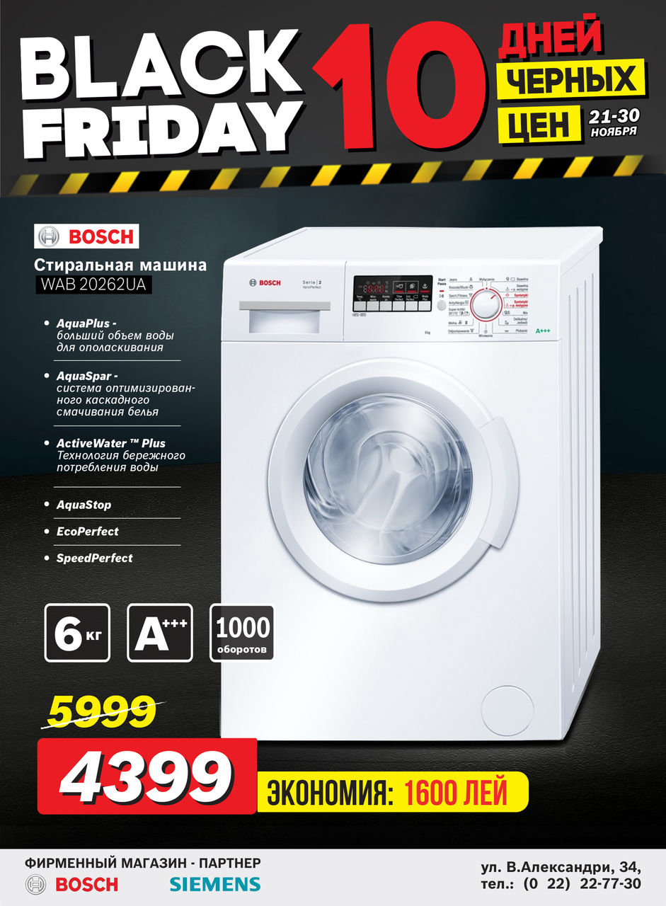 Bosch Siemens: Только 10 дней черных цен ®