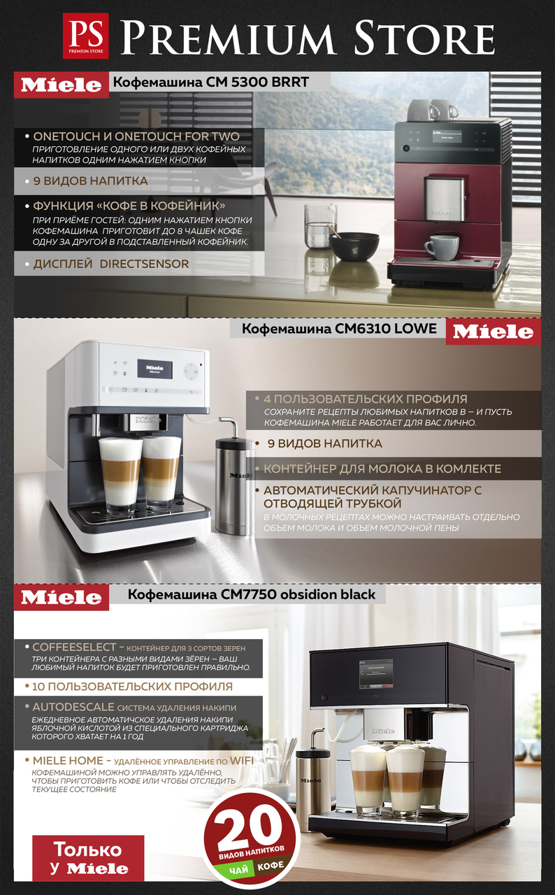 Premium Store: Стиральные и сушильные машины Miele по специальной цене ®