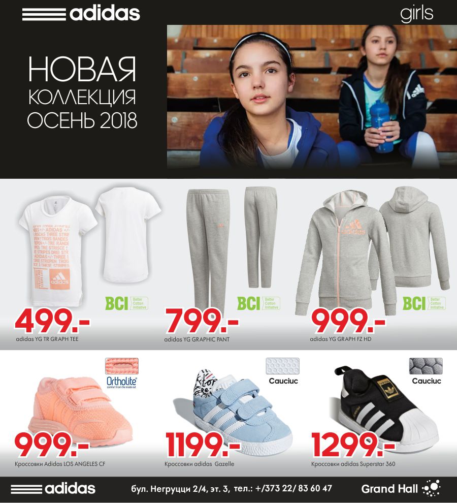 Adidas: новая коллекция adidas уже в ТРЦ Grand Hall ®