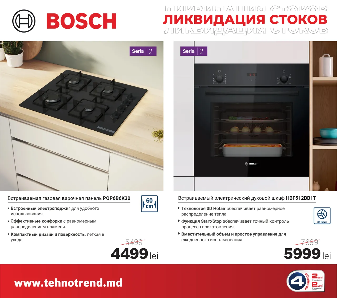 Bosch Store: Начни новый год с неповторимыми ценами. Скидки до -7000 леев
