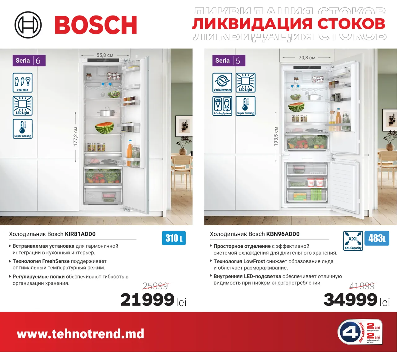 Bosch Store: Начни новый год с неповторимыми ценами. Скидки до -7000 леев