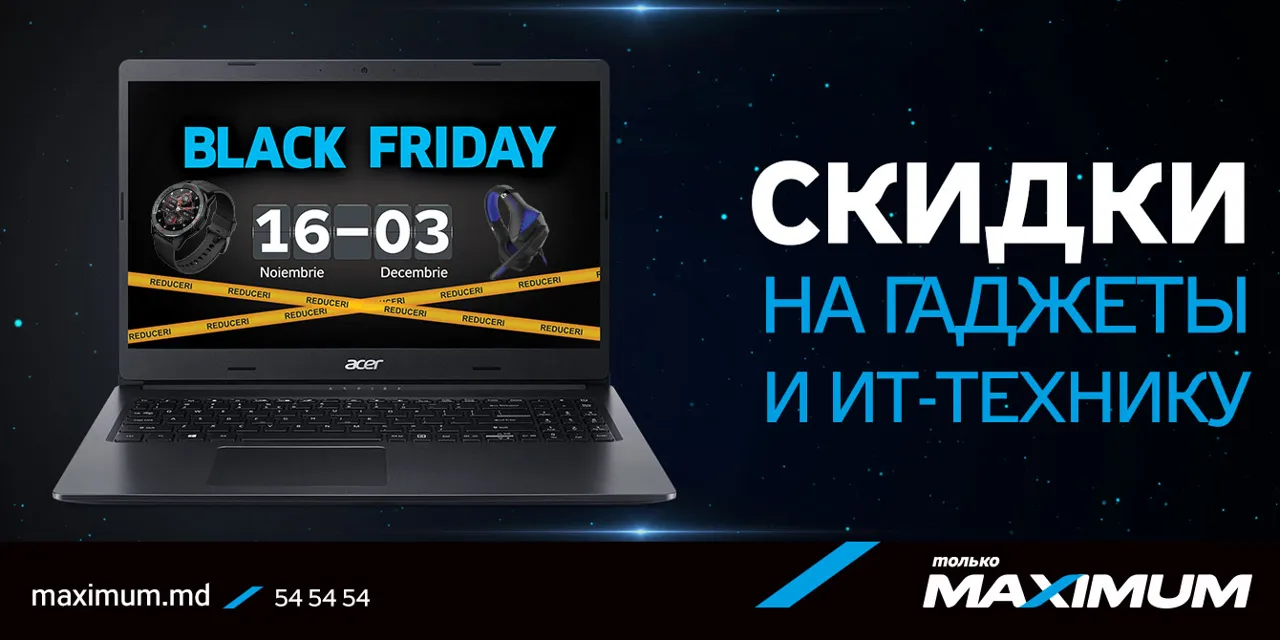 Maximum: Black Friday продолжается – скидки до 40% на гаджеты и ИТ-технику