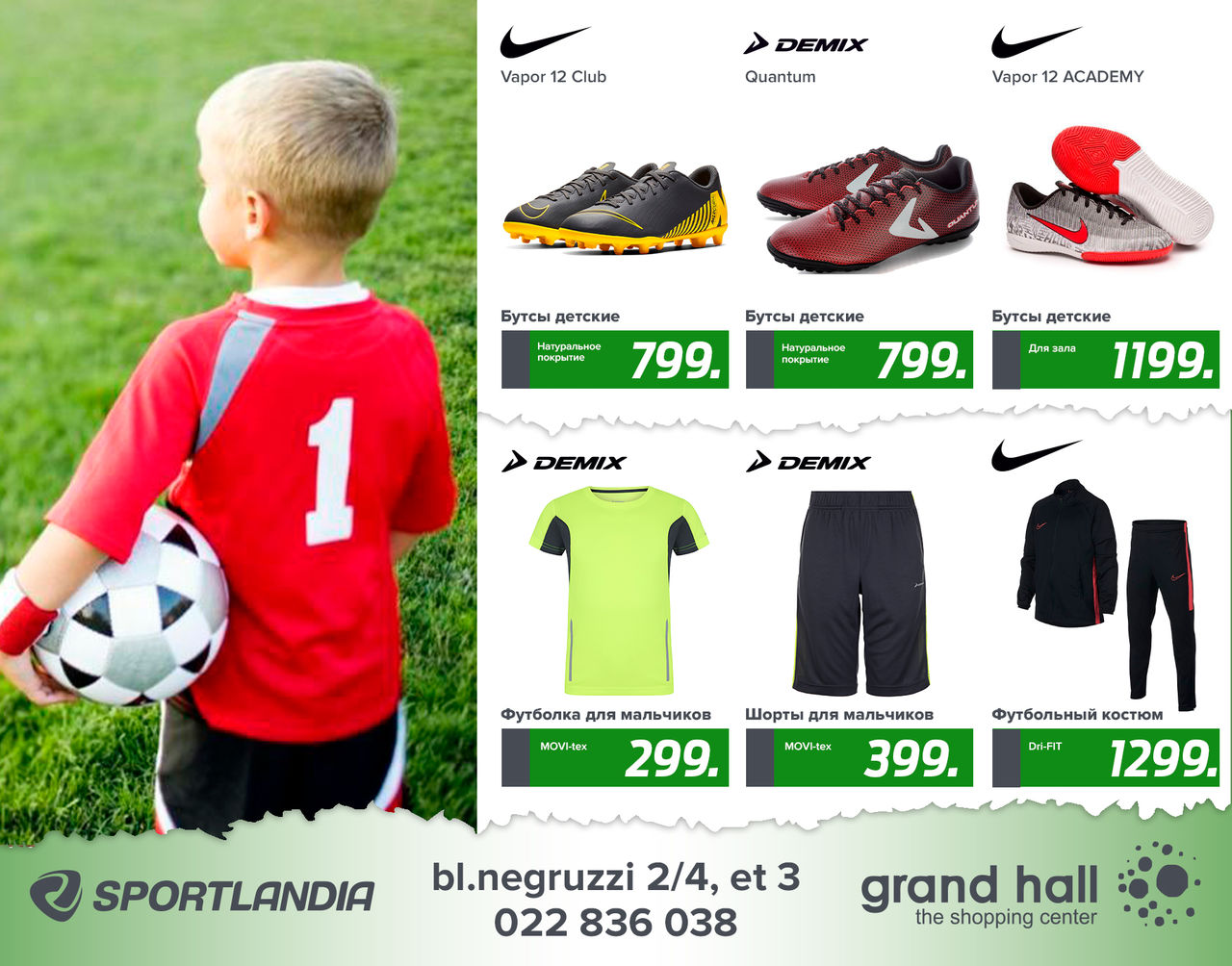 Sportlandia: новая осенняя коллекция и 1000 бонусов подарок ®