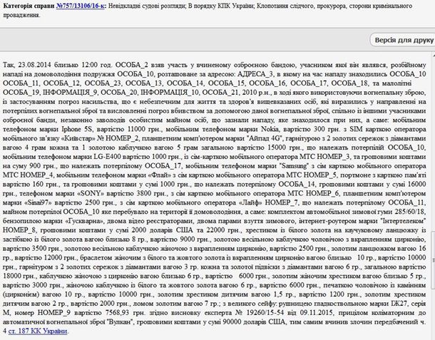 "Айдар" обвиняют в краже золота, обуви и $92 тысяч