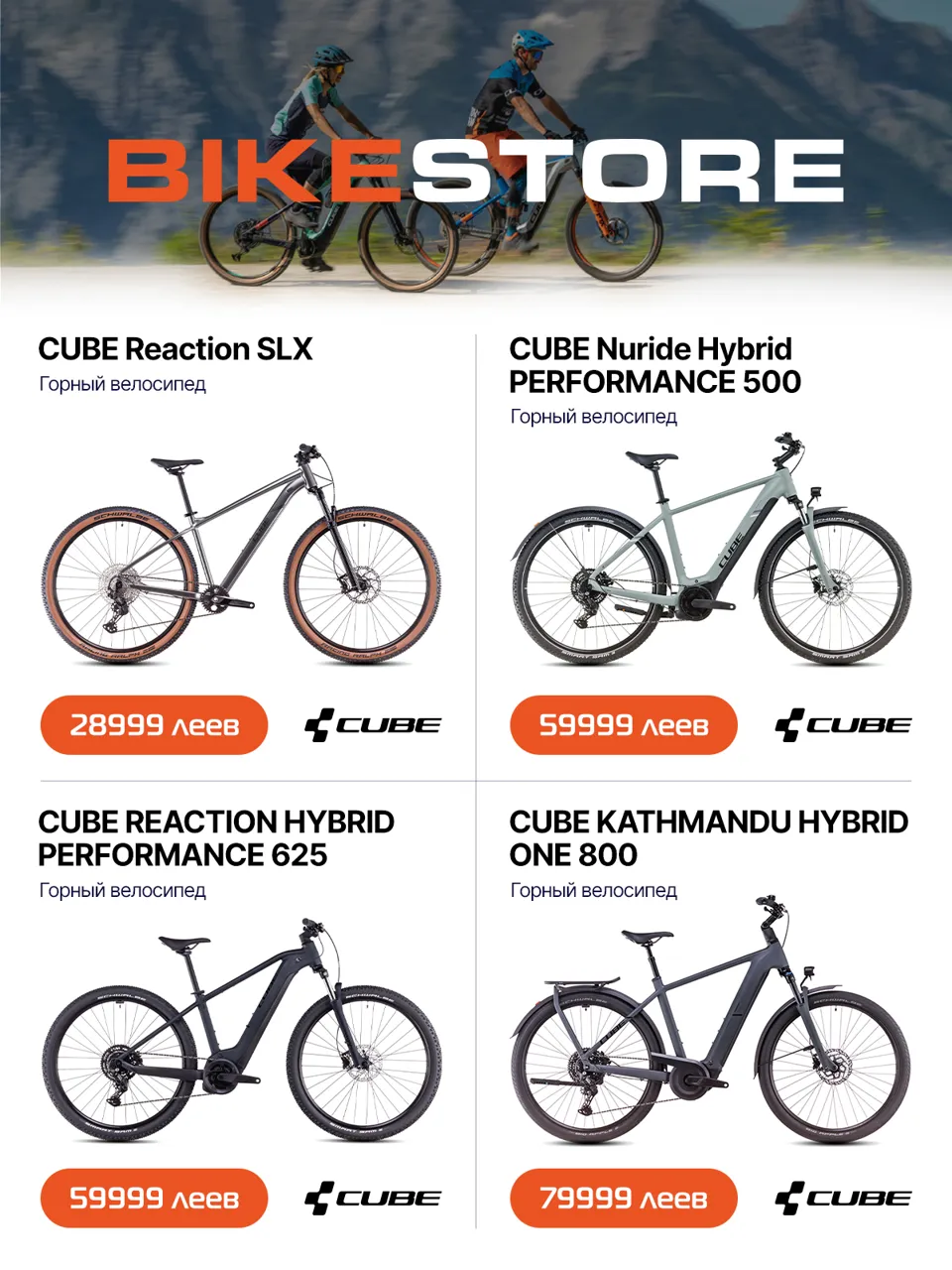 Новый веломагазин Bikestore в Кишинёве: премьера бренда Cube и официальное партнёрство с Shimano