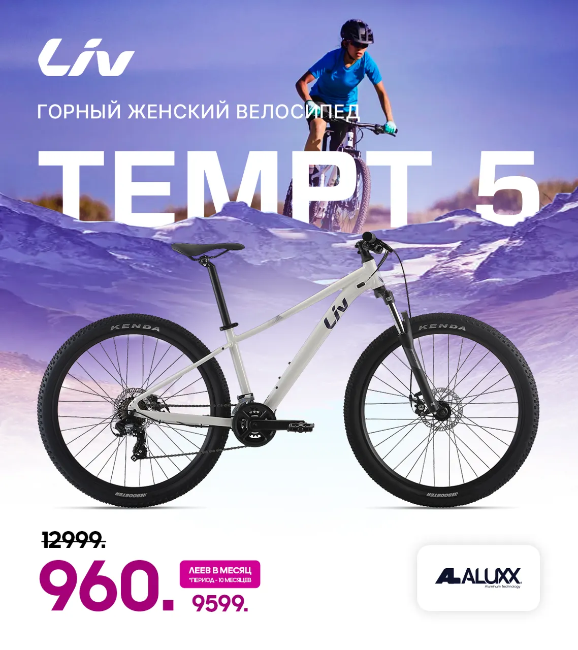 Рассрочка Giant: Бери велосипед сегодня - плати через месяц