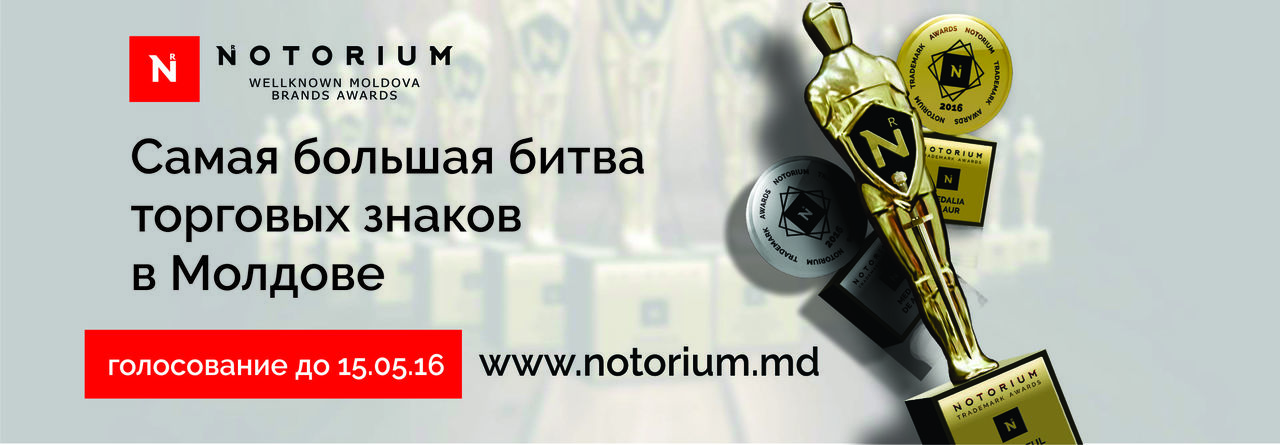 Первый турнир торговых знаков в Молдове ®