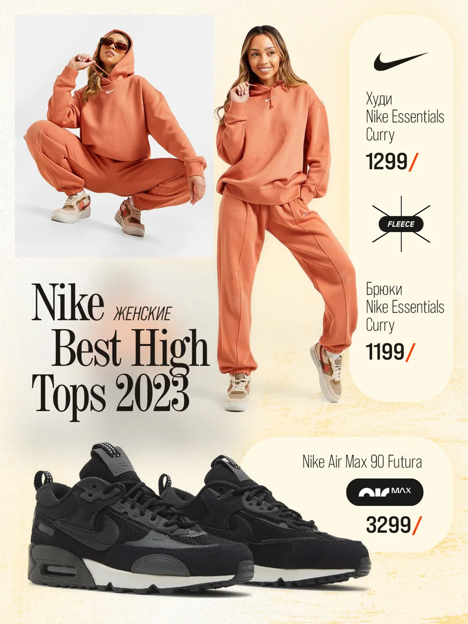Nike Осень '23: Вечные легенды и хиты по суперценам