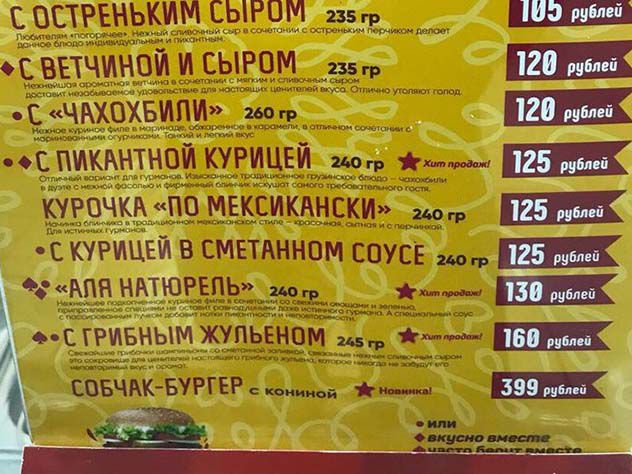 В Красноярске по ошибке начали продавать «Собчак-бургер»