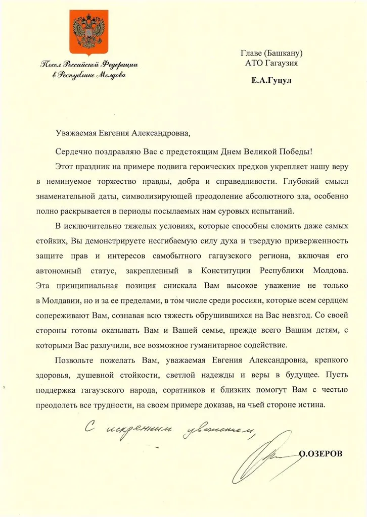 Посылку и письмо от посла РФ Олега Озерова для Евгении Гуцул не приняли в тюрьме №13
