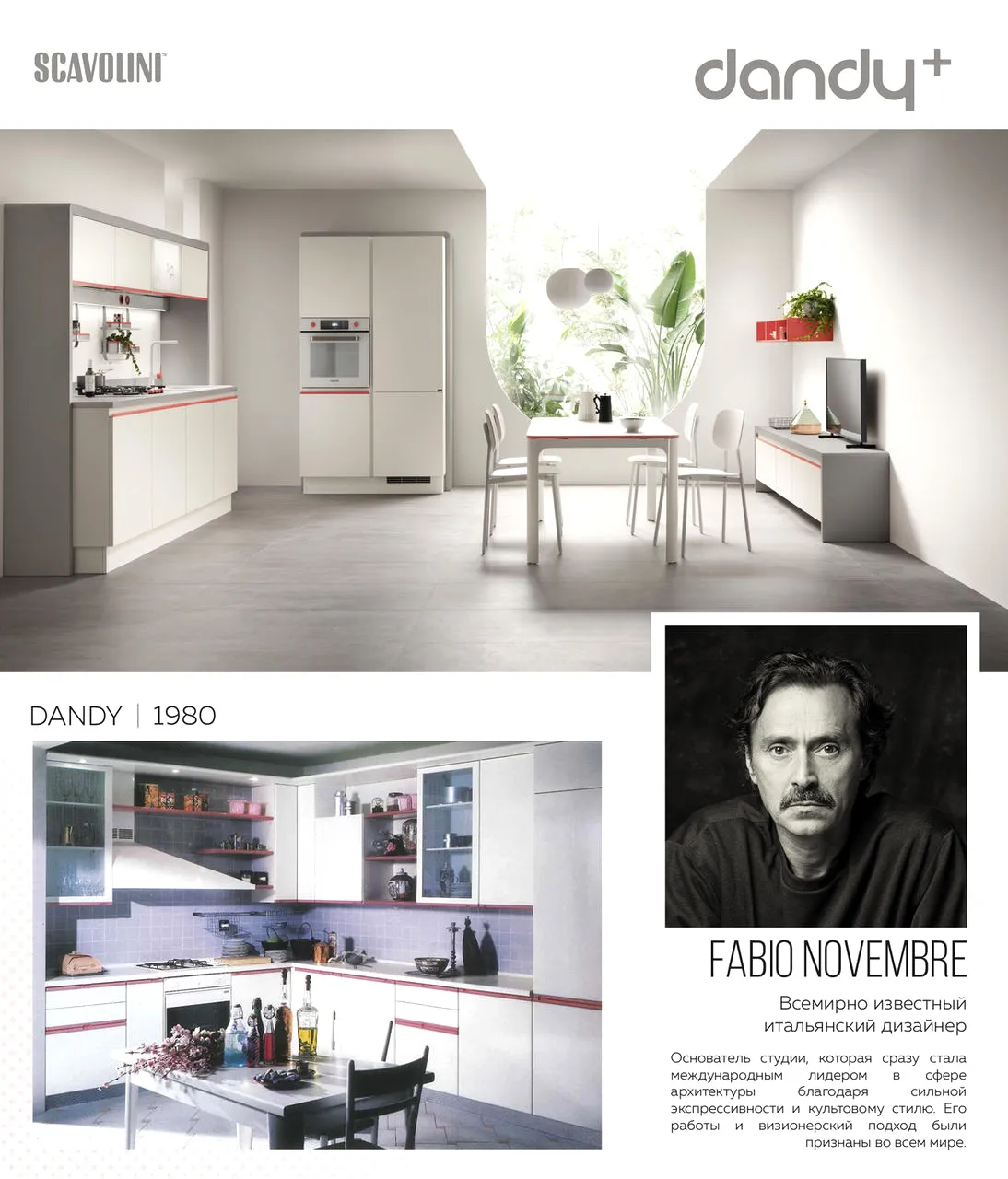 Scavolini: Легендарные итальянские кухни Dandy Plus и MIA